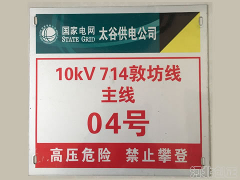 線路標(biāo)識牌